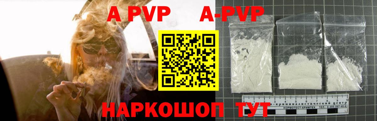 APVP кристаллы Дмитров