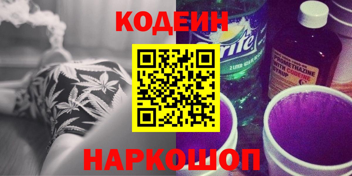 Дмитров  Кодеин напиток Lean (лин)  Кодеиновый сироп Lean напиток Lean (лин)  Вход с VPN 