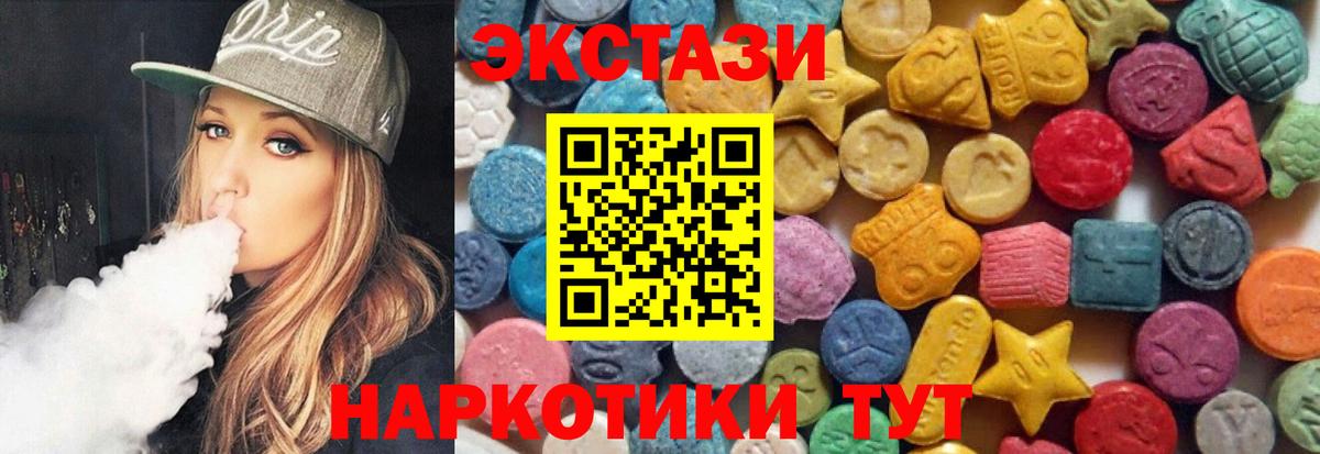 Экстази таблы  Ecstasy 250 мг  Вход с VPN  ЭКСТАЗИ  Дмитров 
