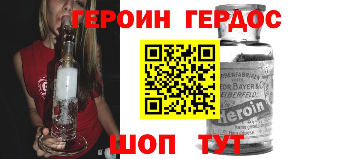 ГЕРОИН VHQ Дмитров