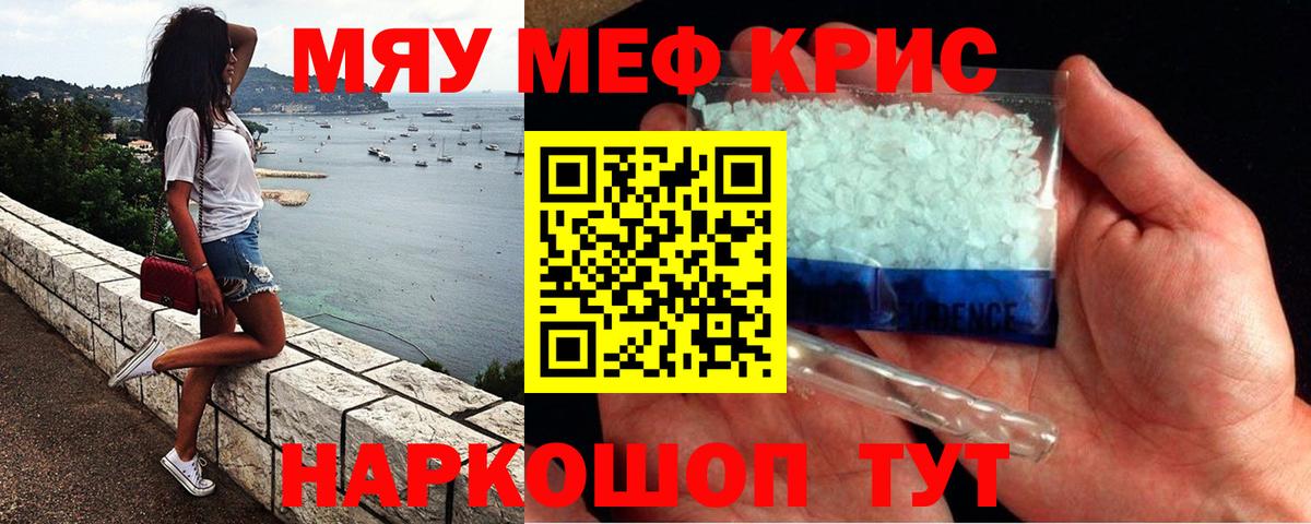 МЯУ-МЯУ  МЕФ мяу мяу  Вход с VPN  Дмитров  МЯУ-МЯУ кристаллы 
