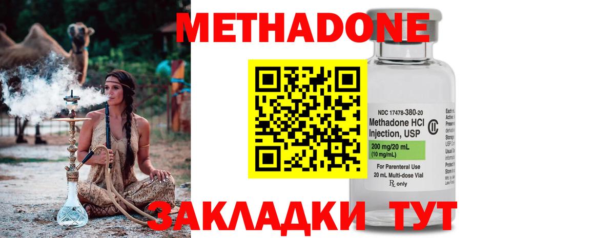 МЕТАДОН кристалл  Вход с VPN  Дмитров 