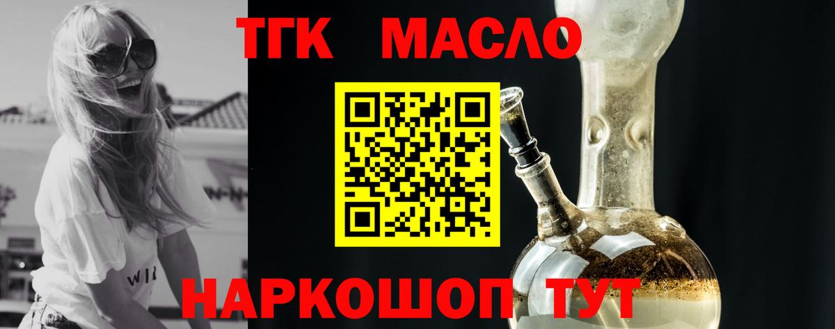 Дмитров  ТГК Wax  Вход с VPN  Дистиллят ТГК гашишное масло 